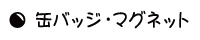 �̥Хå����ޥ��ͥå�